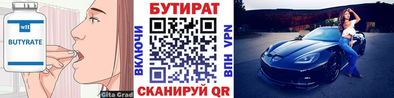 Бутират Butirat  закладка  площадка формула  Бугульма 